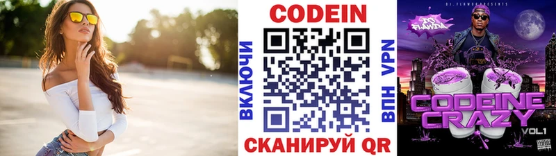 Кодеин Purple Drank Искитим