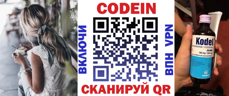 Кодеин Purple Drank  Искитим 